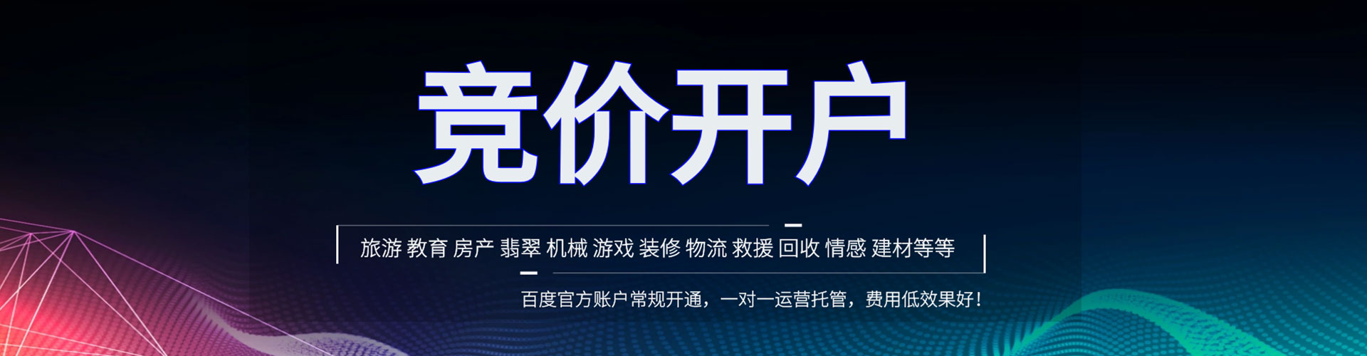 鄄城百度推广开户